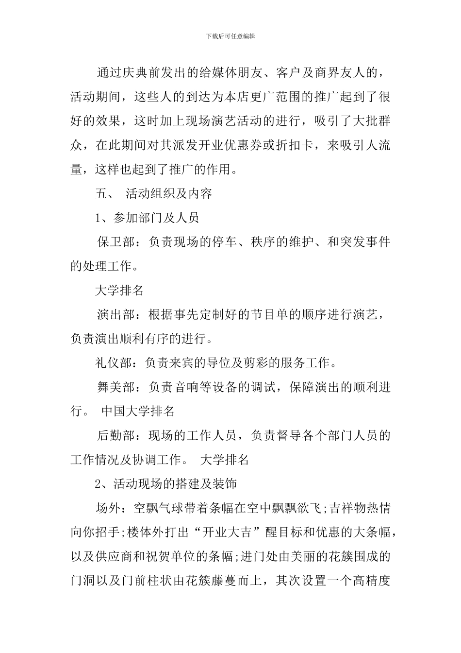 足浴场所开业策划书_第2页