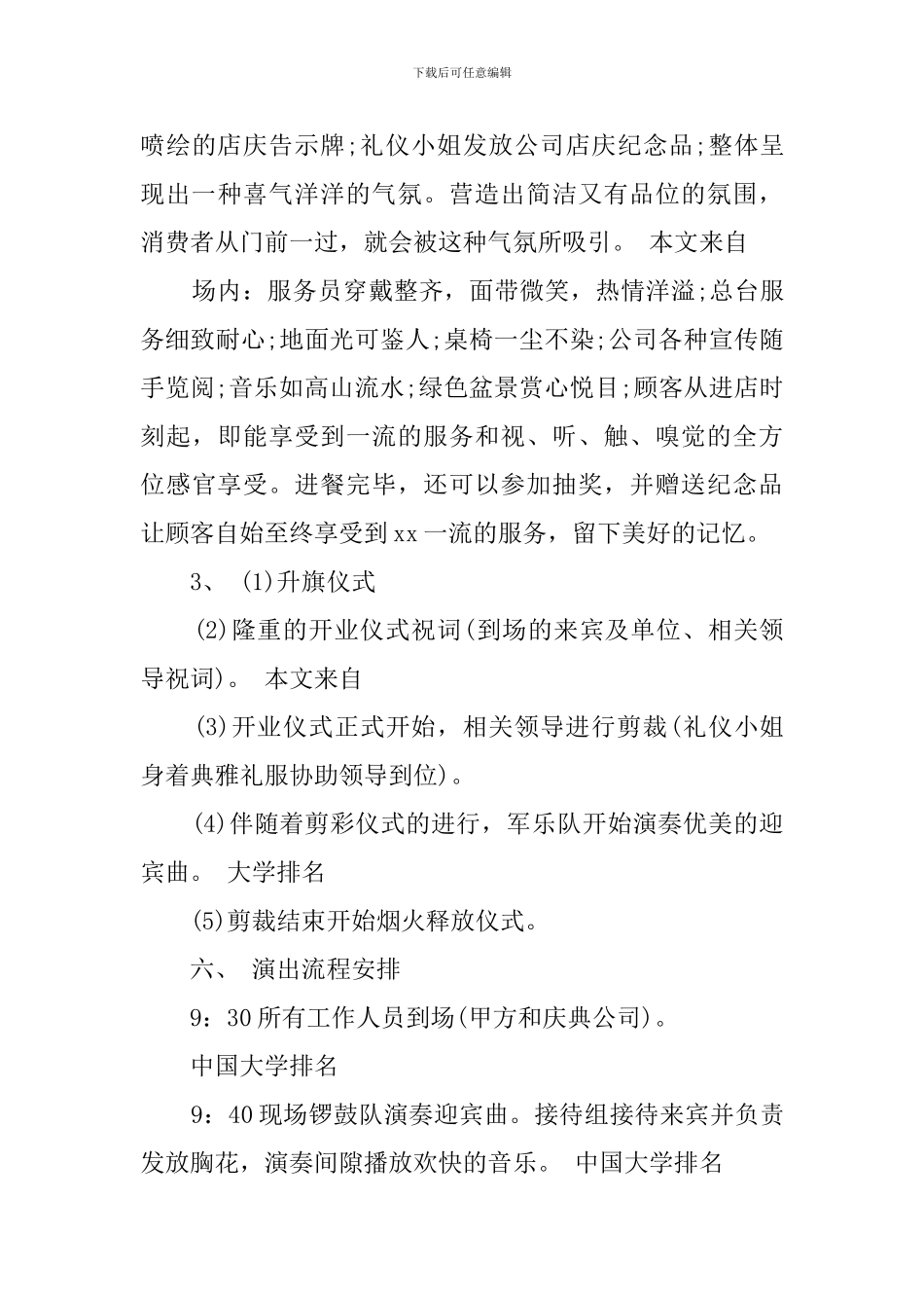 足浴场所开业策划书_第3页