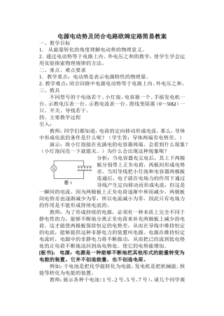 电源电动势教学案例