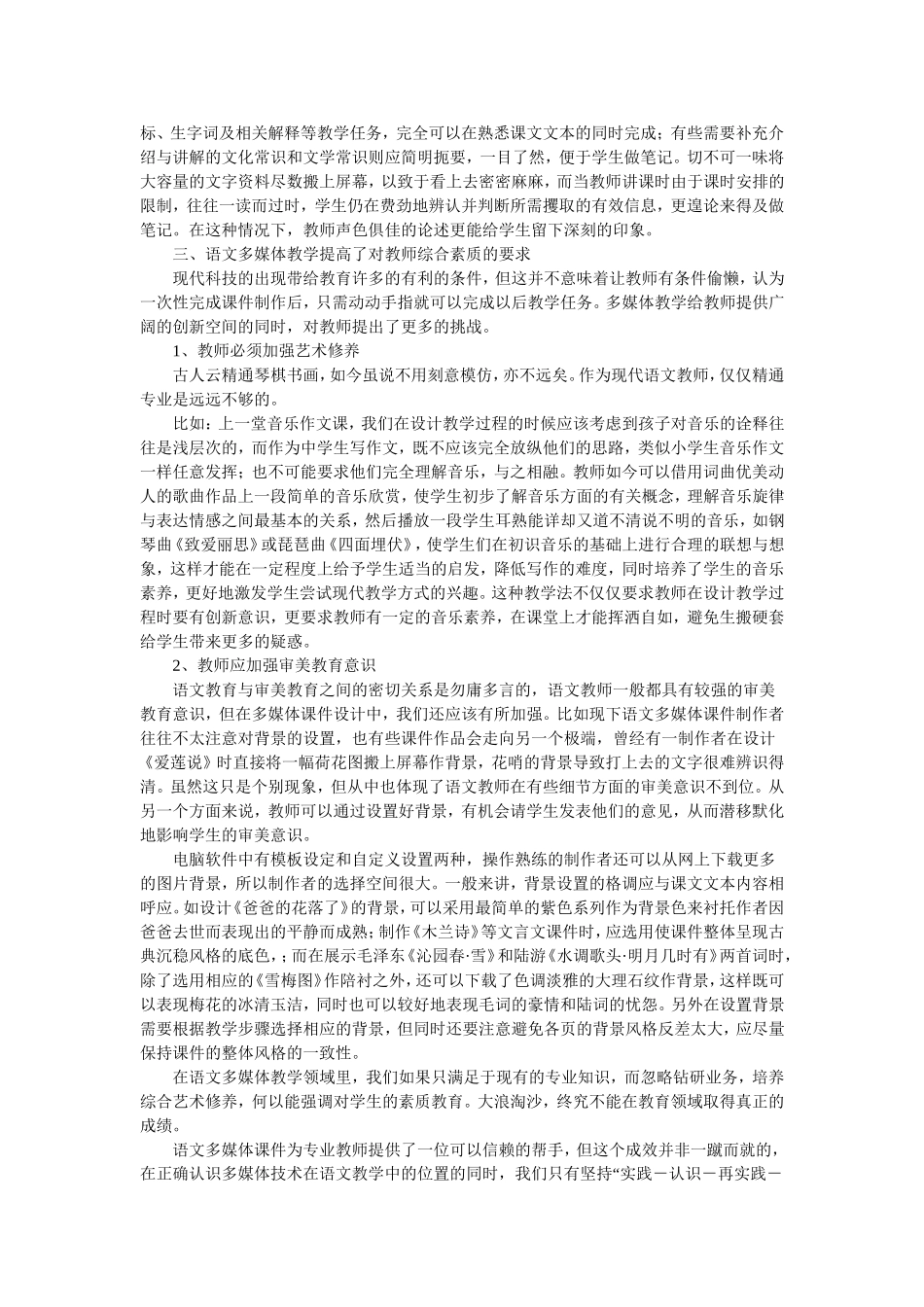 初中语文多媒体教学的体验与思考_第2页