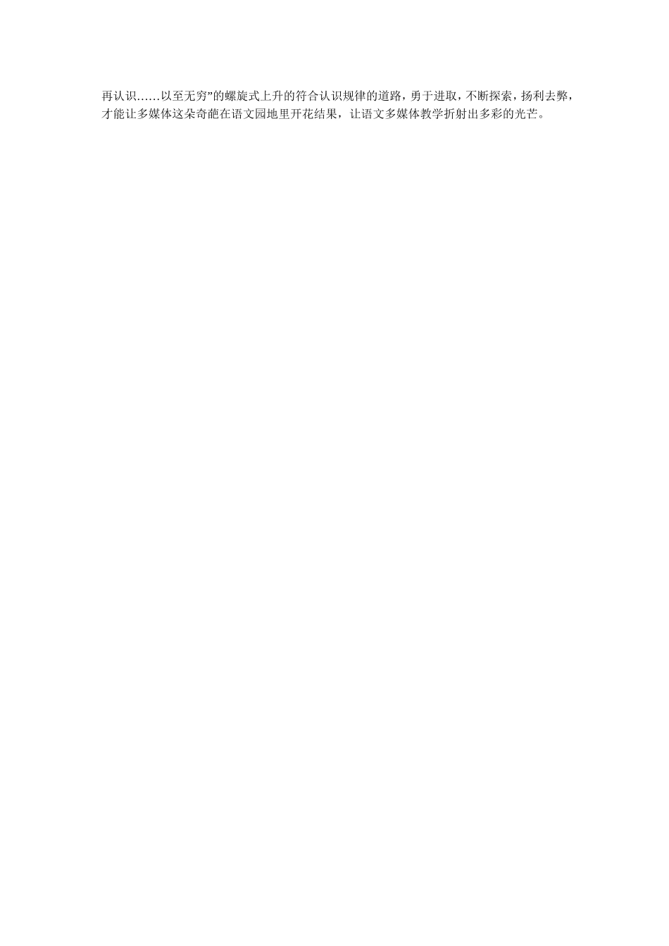 初中语文多媒体教学的体验与思考_第3页