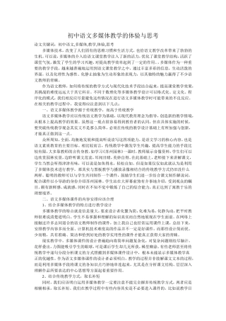 初中语文多媒体教学的体验与思考