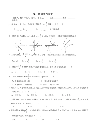 市一中八下第10周周末作业