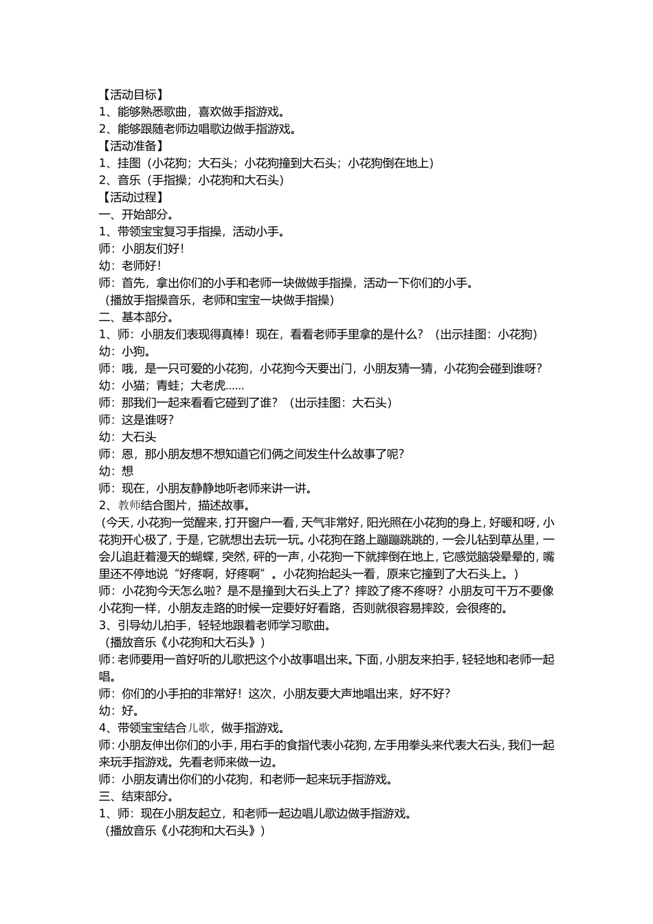 小班歌曲活动：小花狗与大石头_第1页