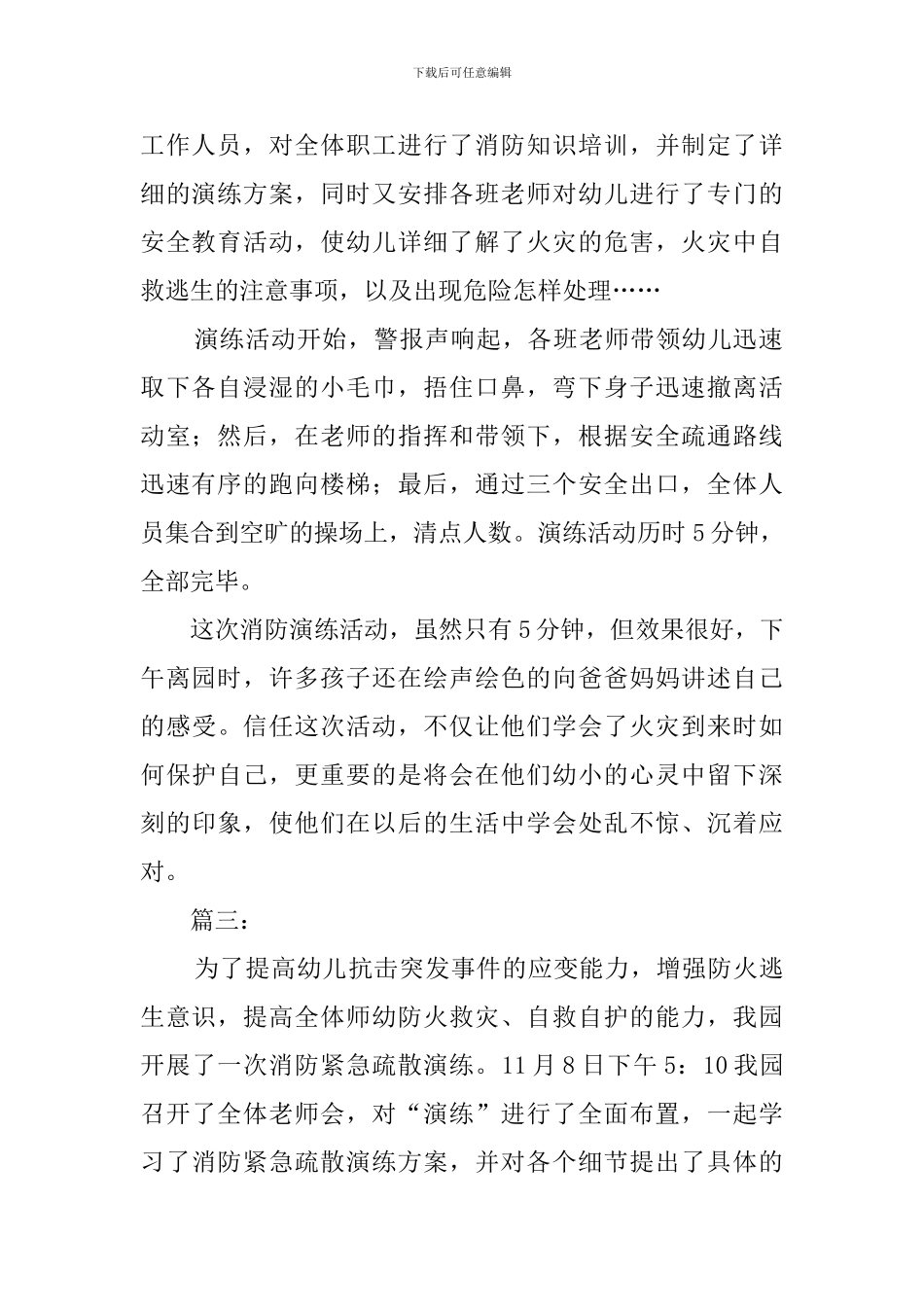 幼儿园消防演练的总结范文_第2页
