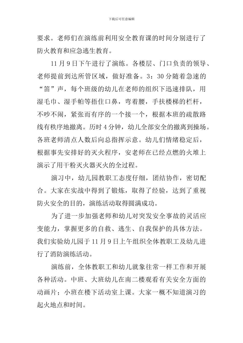 幼儿园消防演练的总结范文_第3页