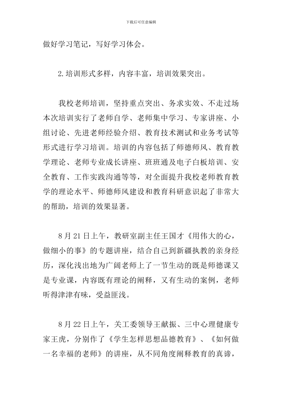 新教师个人培训年度总结_第2页