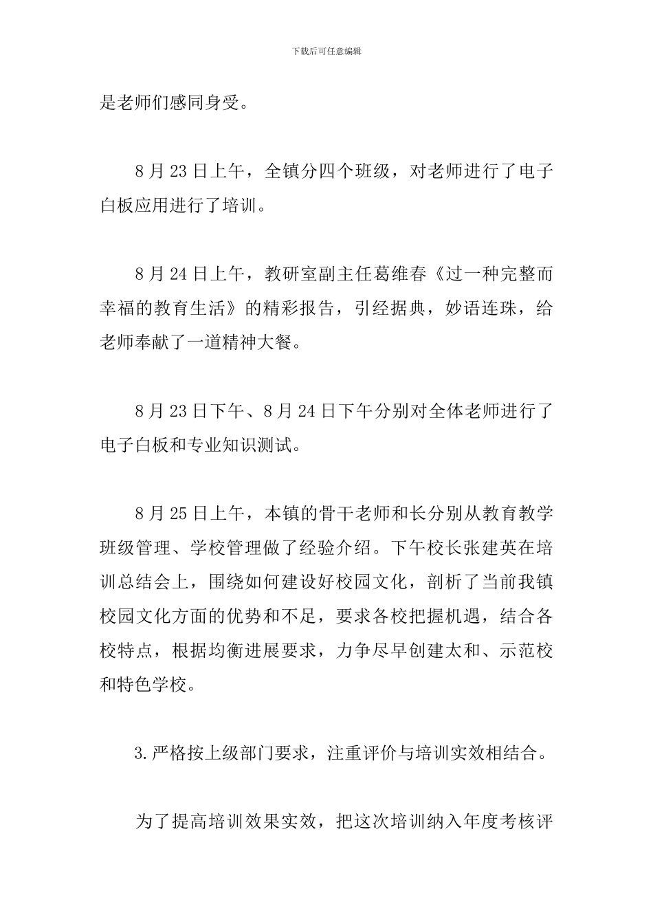 新教师个人培训年度总结_第3页