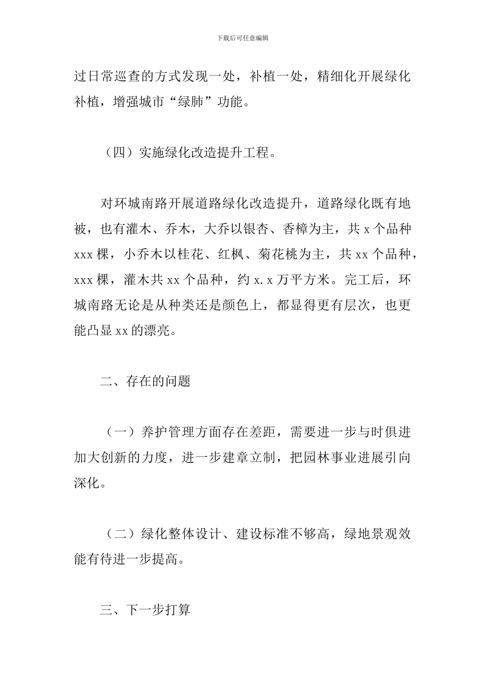 园林所城市功能与品质提升2024年上半年工作总结_第3页