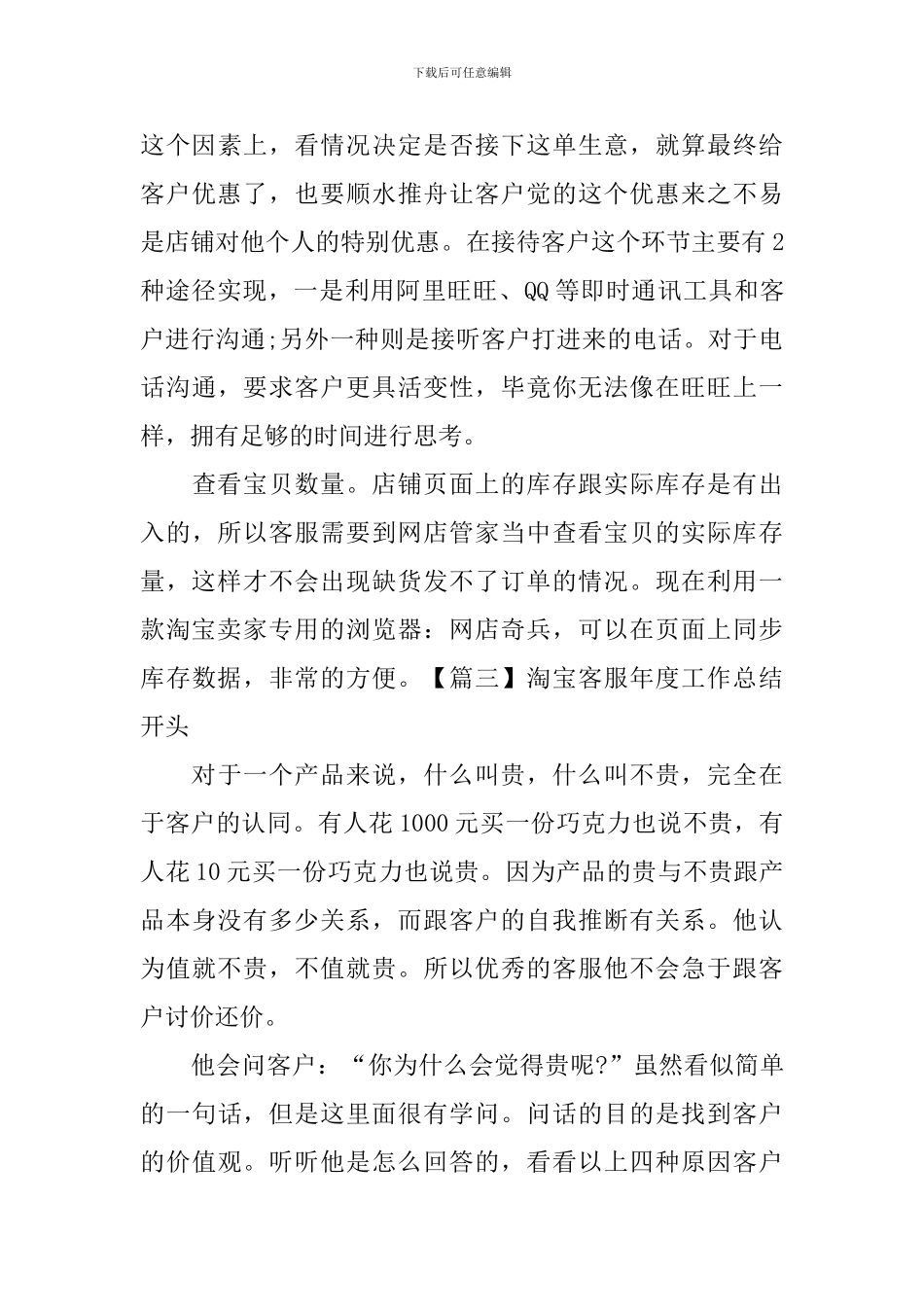淘宝客服年度工作总结开头_第3页