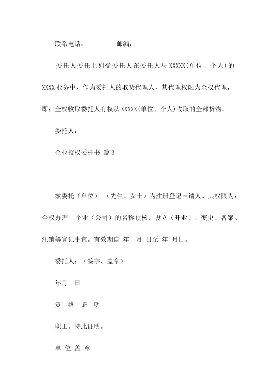 企业授权委托书3篇（一）_第3页