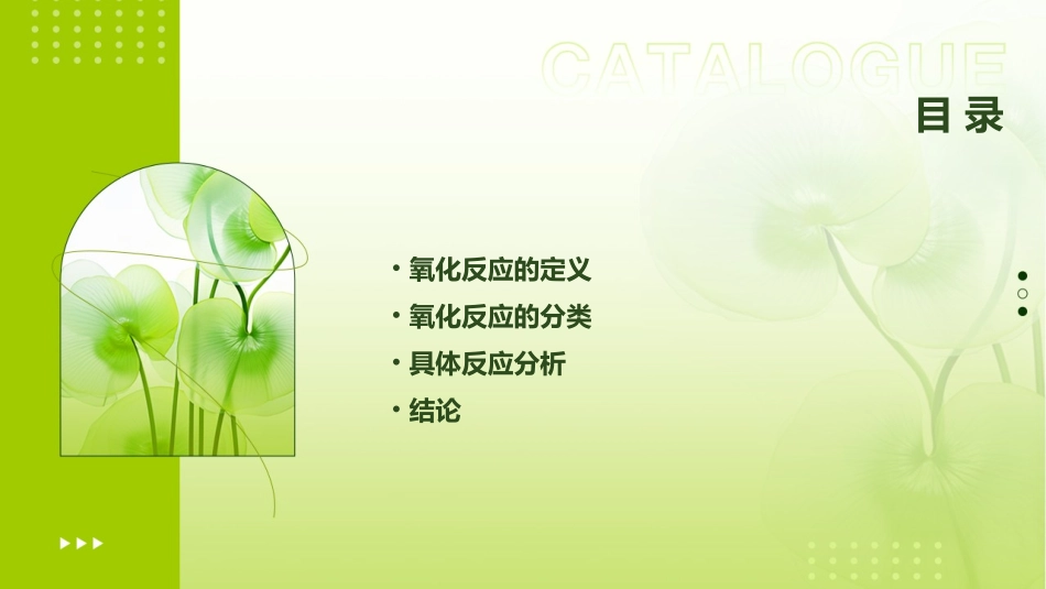 以下哪个反应不是氧化反应AB课件_第2页