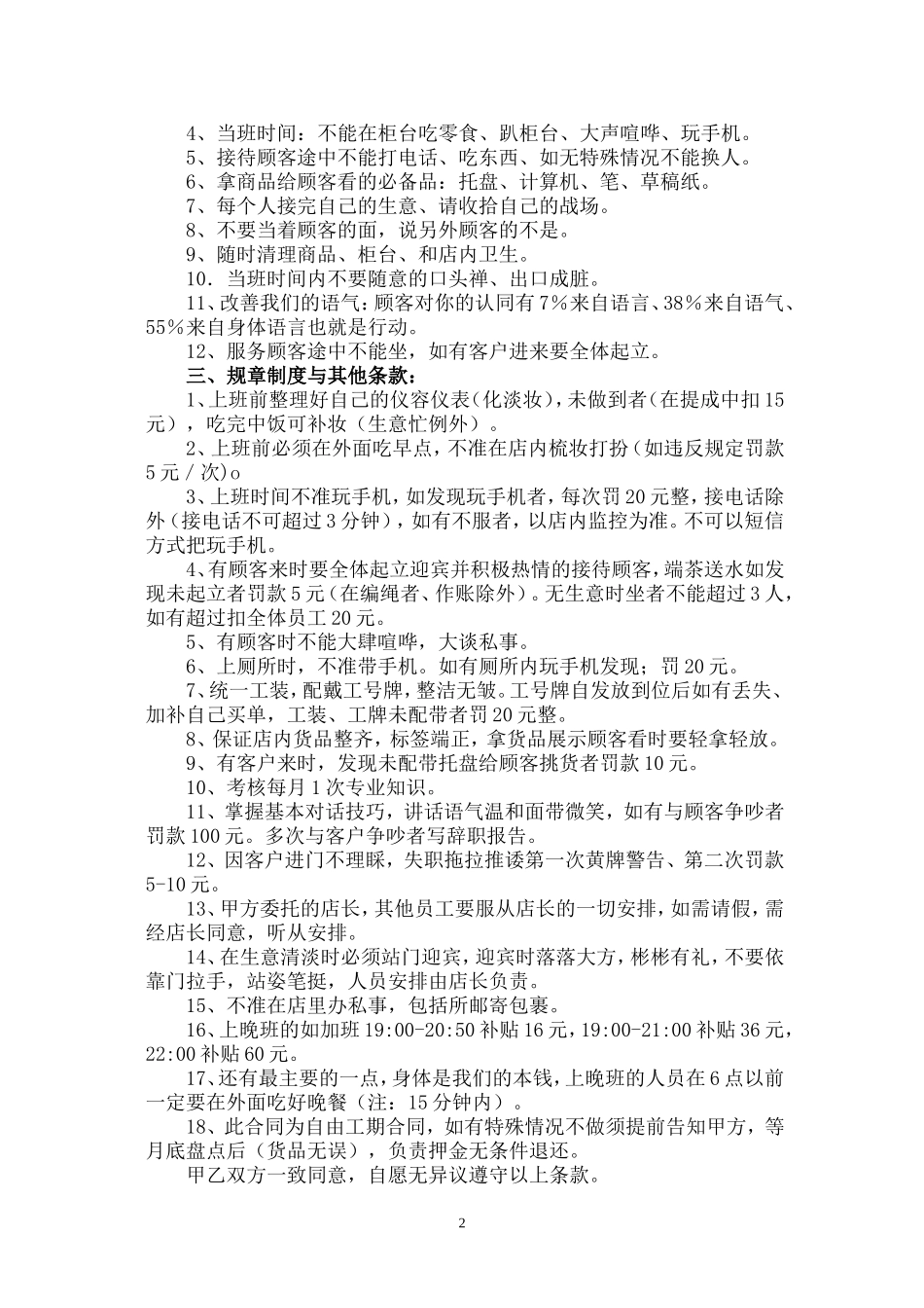 珠宝店劳动合同_第2页