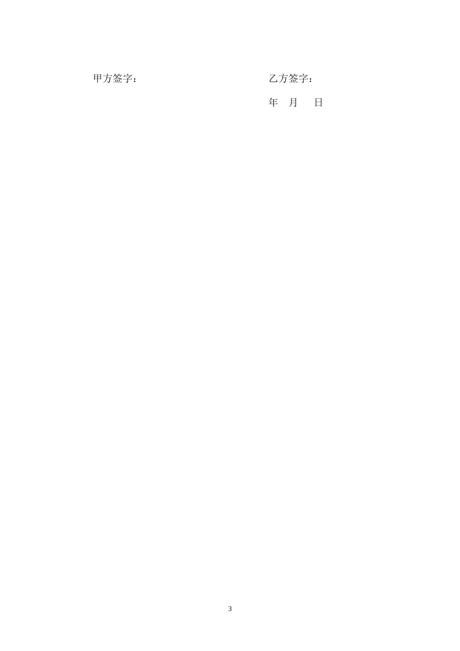 珠宝店劳动合同_第3页