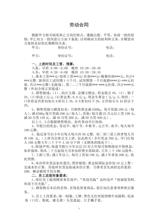 珠宝店劳动合同