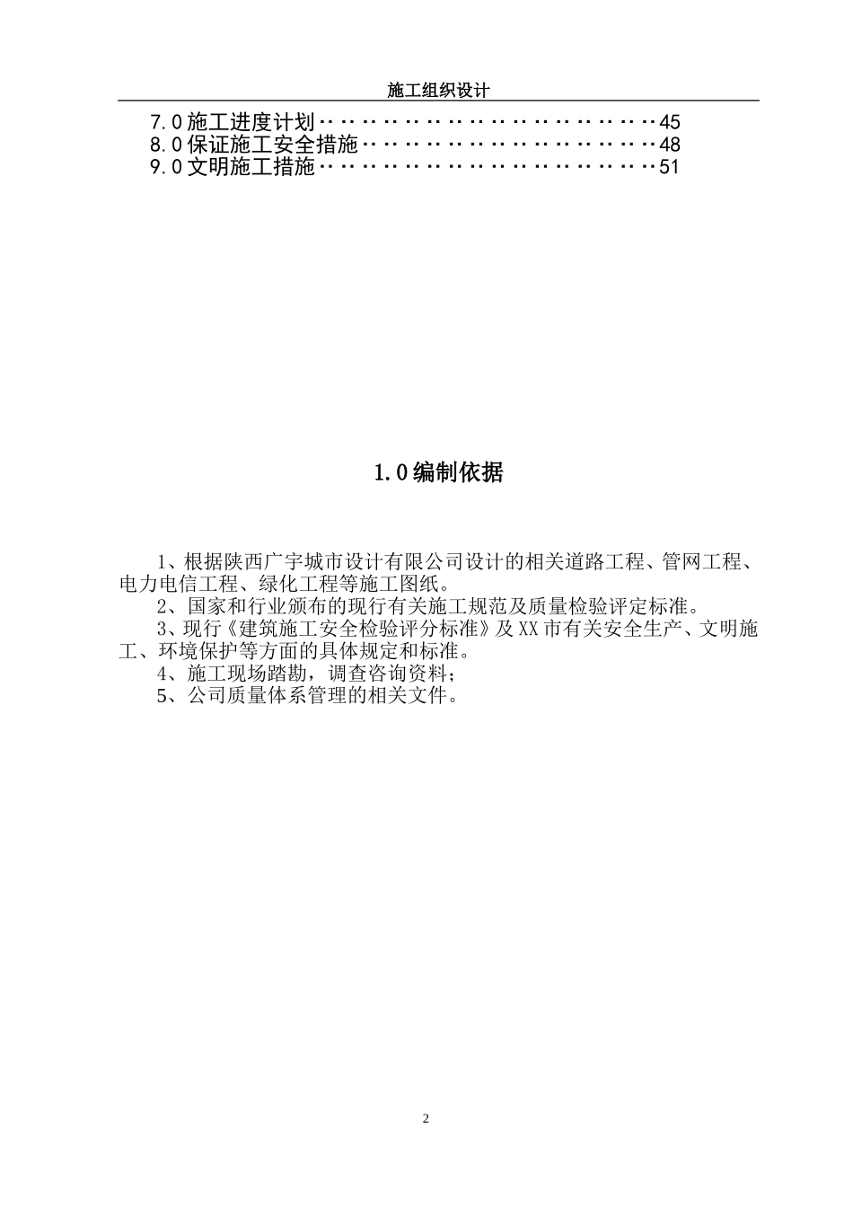 住宅小区室外工程-施工组织设计_第2页