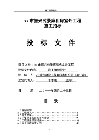 住宅小区室外工程-施工组织设计