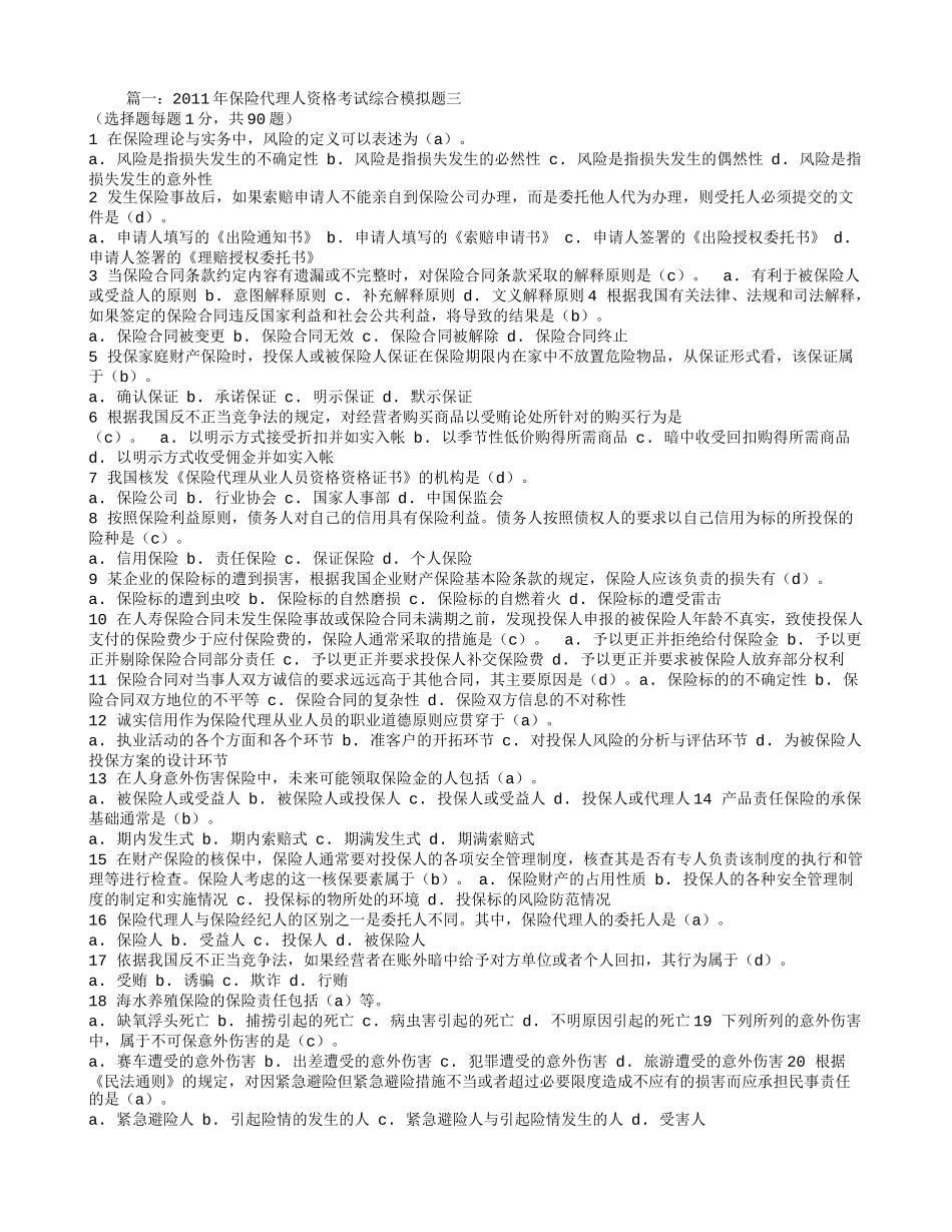 保险合同对当事人双方诚信的要求远远高于其他合同_第1页