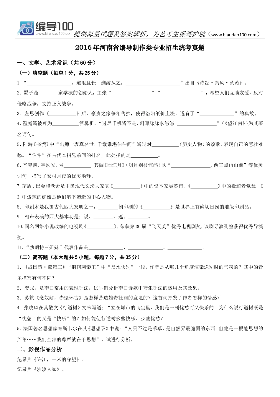 2016年河南省编导制作类专业招生统考真题_第1页
