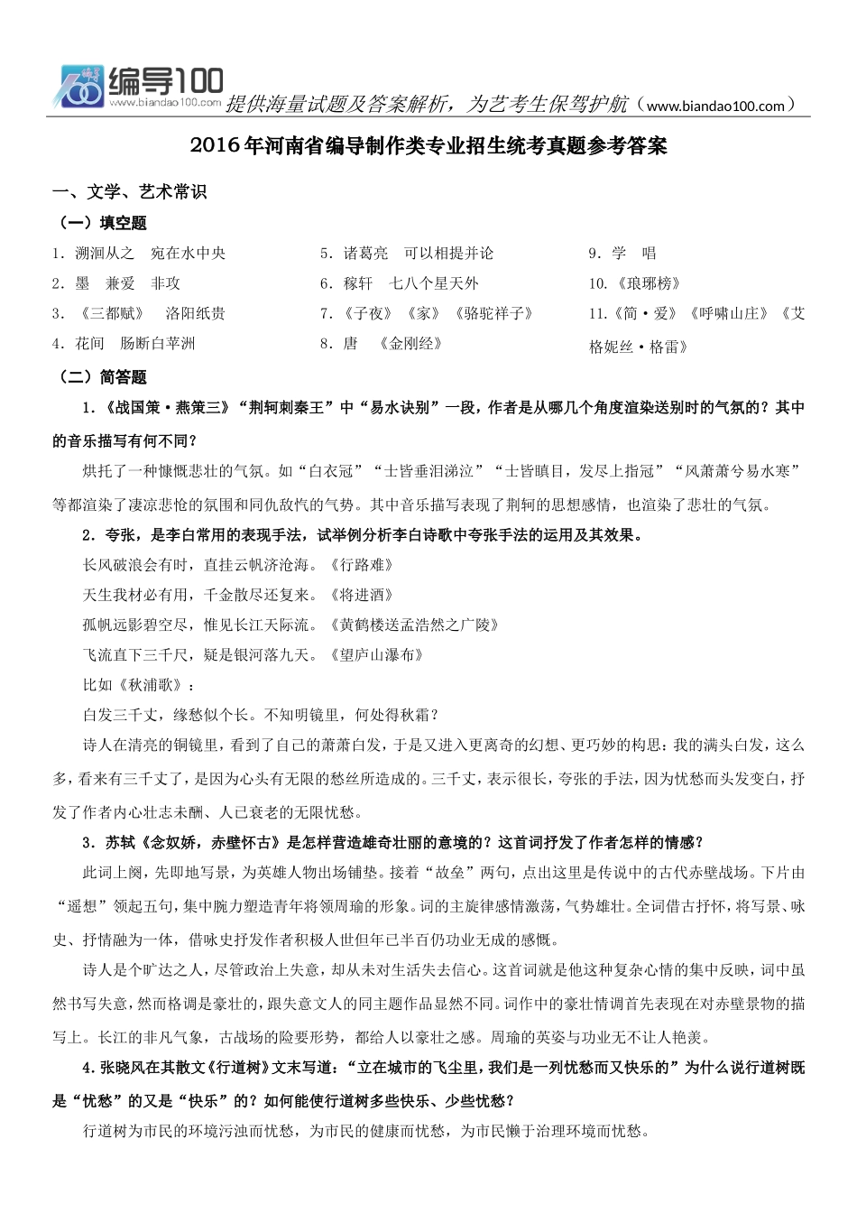 2016年河南省编导制作类专业招生统考真题_第3页