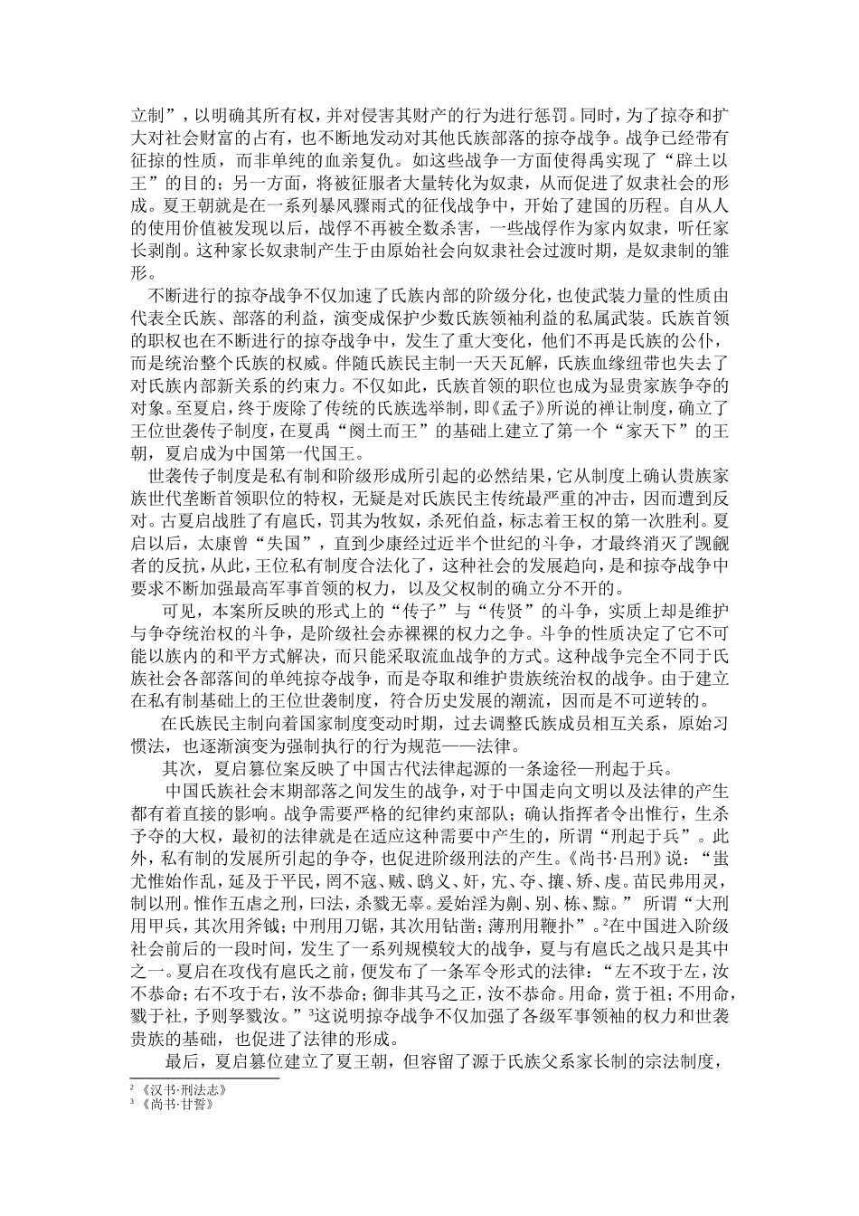 《中国法制史》案例分析_第2页