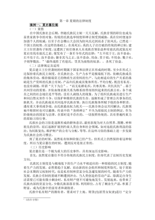 《中国法制史》案例分析