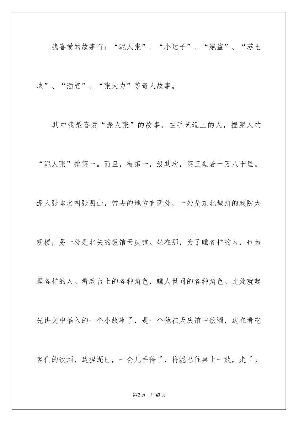 2024《俗世奇人》读书笔记_3_第2页