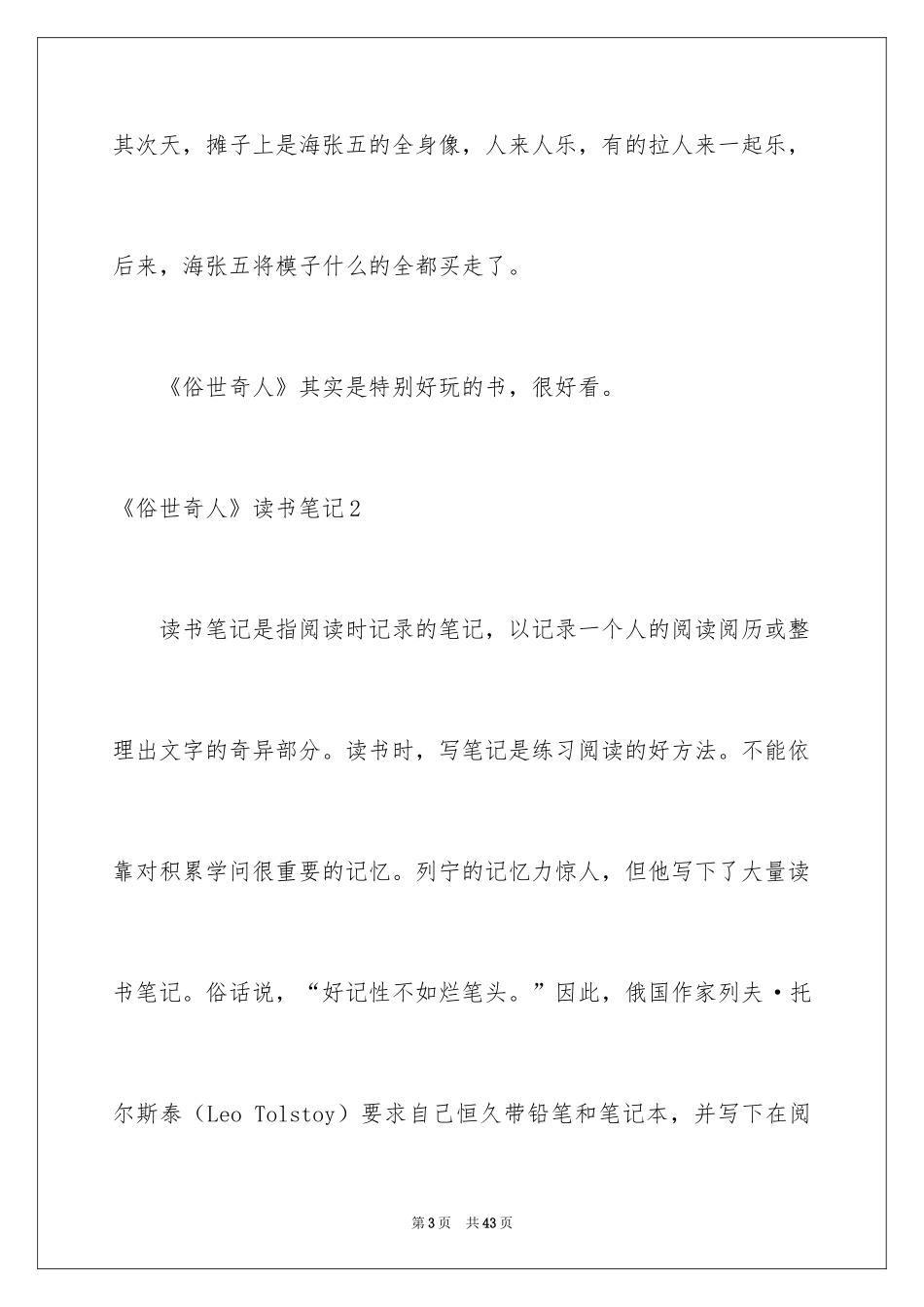 2024《俗世奇人》读书笔记_3_第3页
