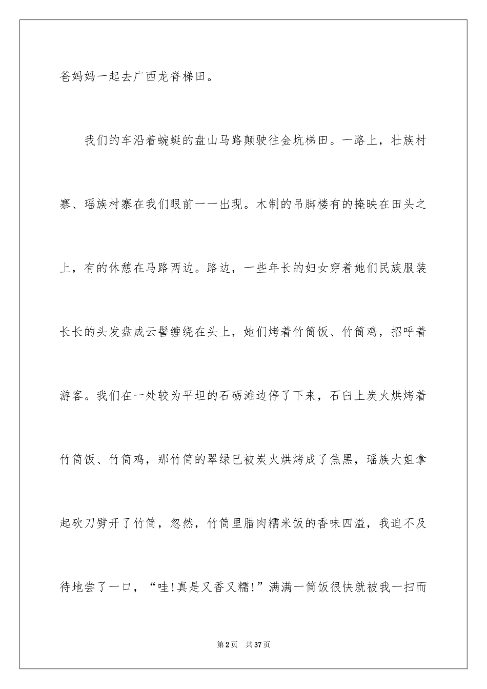 2024初二游记作文_105_第2页