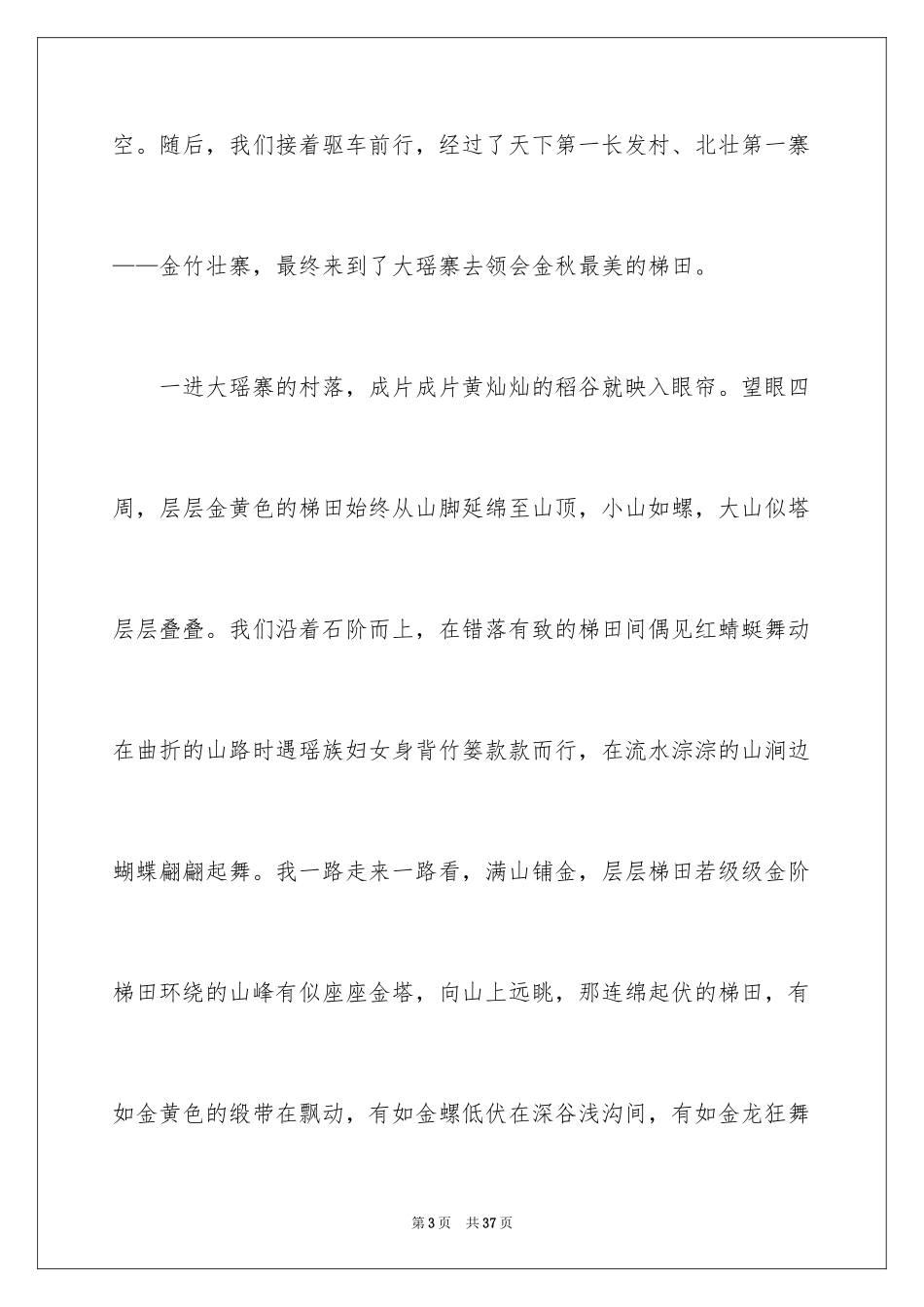 2024初二游记作文_105_第3页