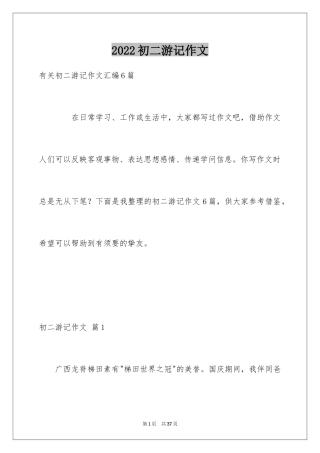 2024初二游记作文_105