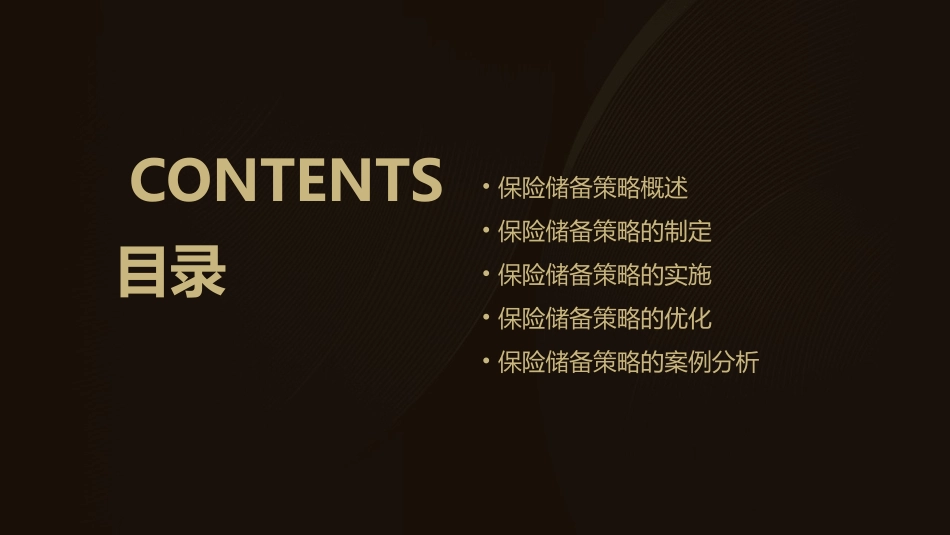 保险储备策略问题课件_第2页