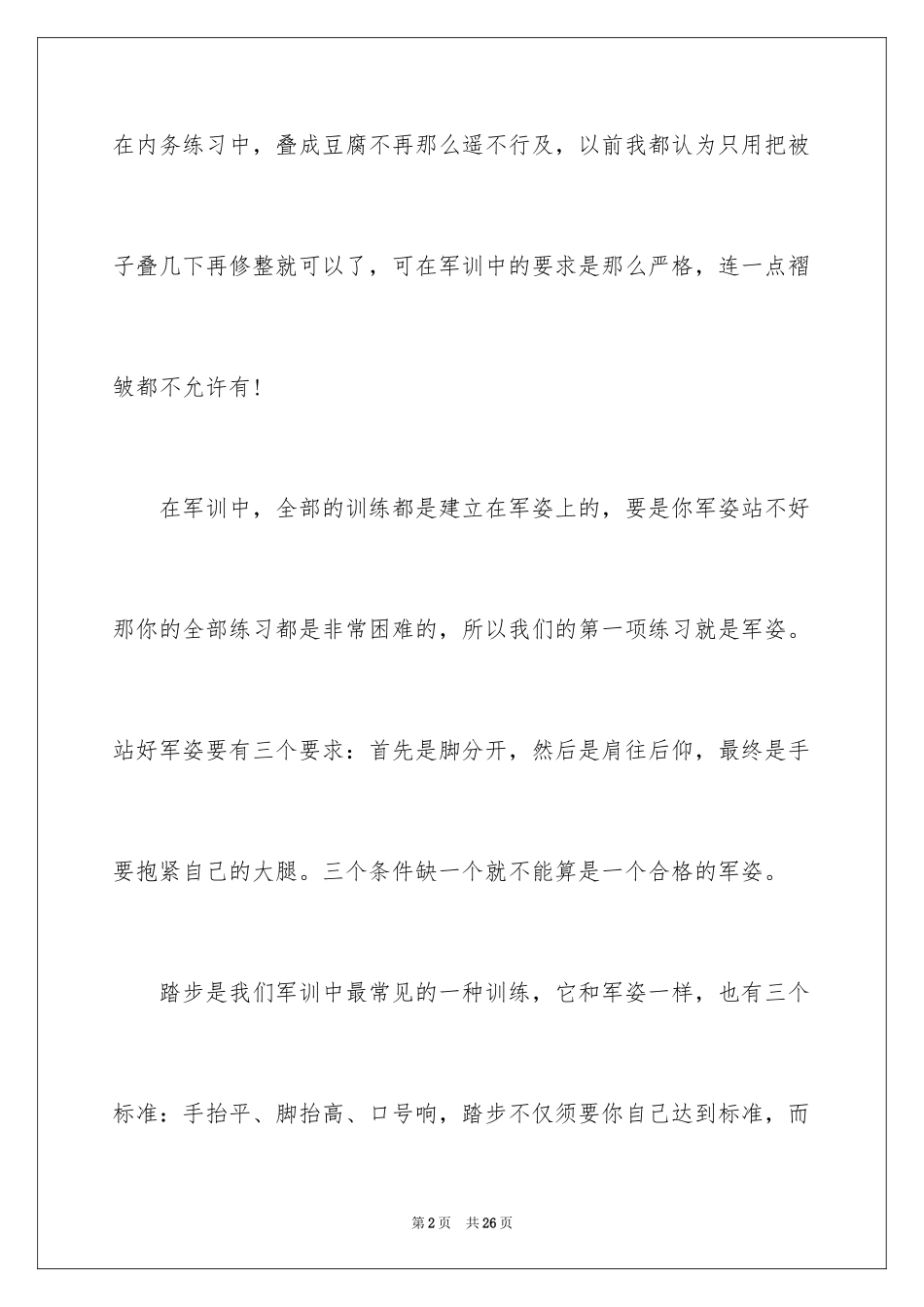 2024军训心得体会军训_1_第2页
