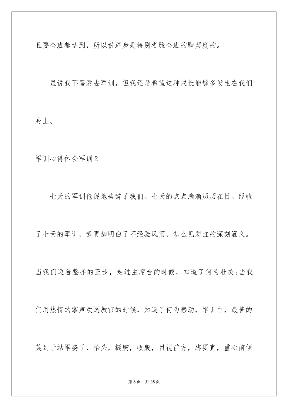 2024军训心得体会军训_1_第3页