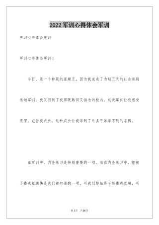 2024军训心得体会军训_1