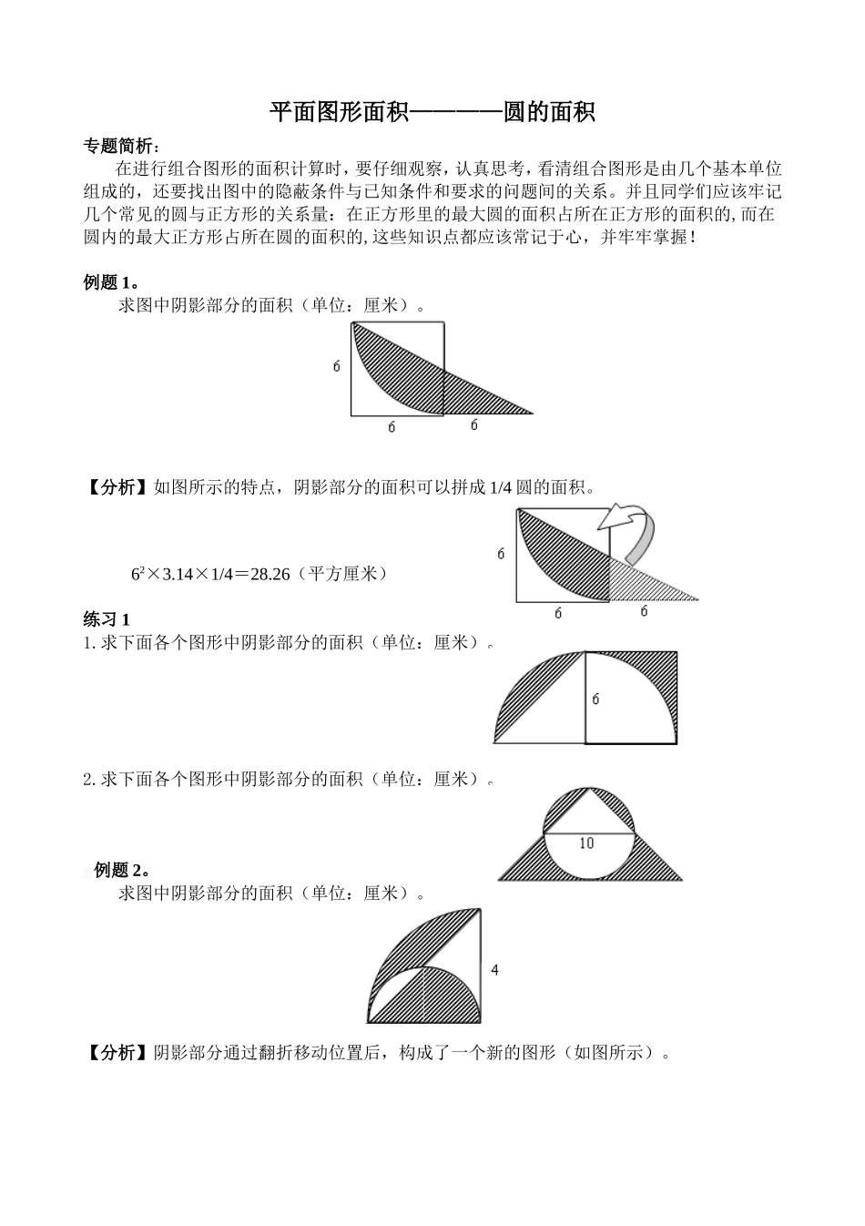 奥数专题平面图形之圆的面积_第1页