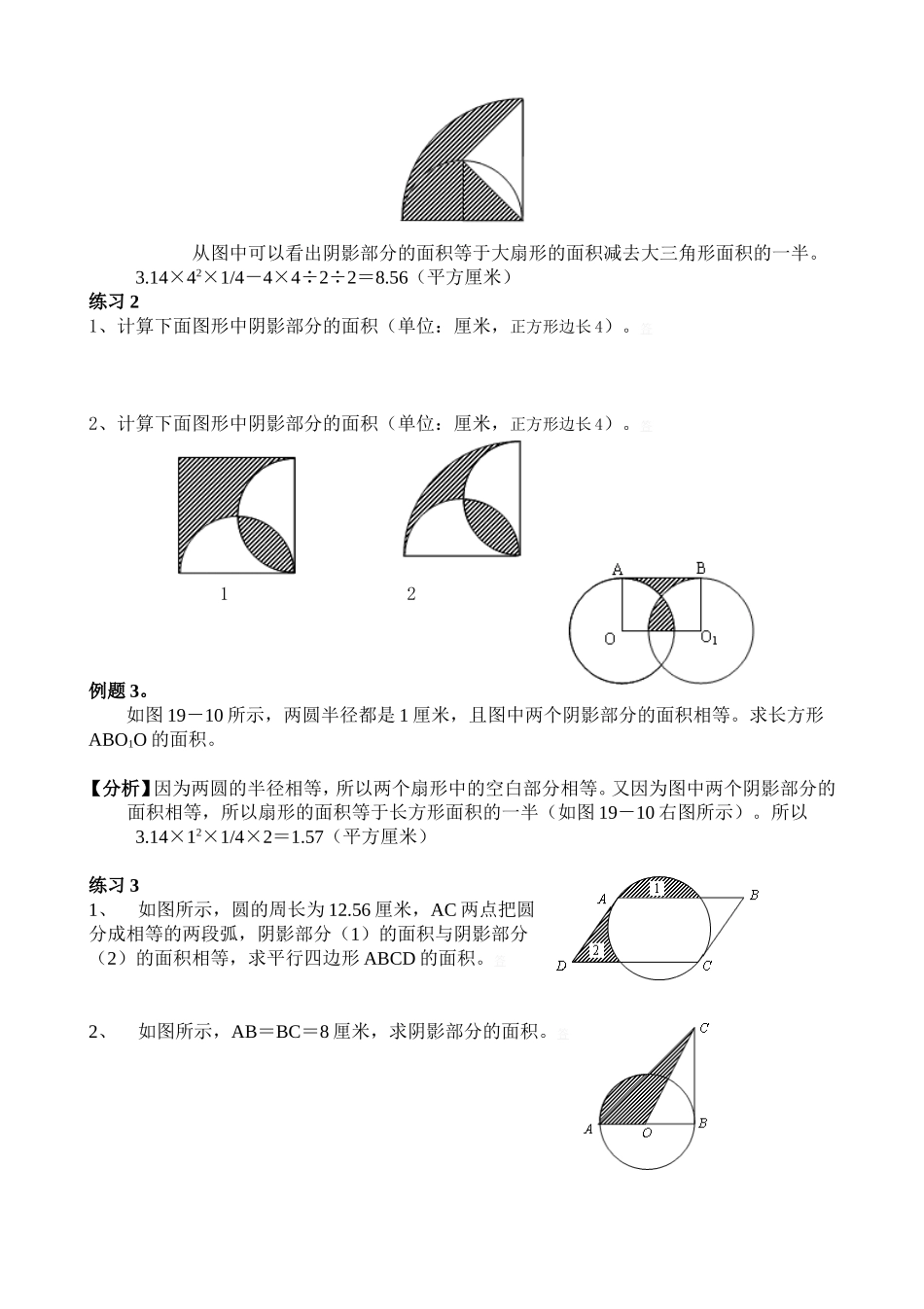 奥数专题平面图形之圆的面积_第2页