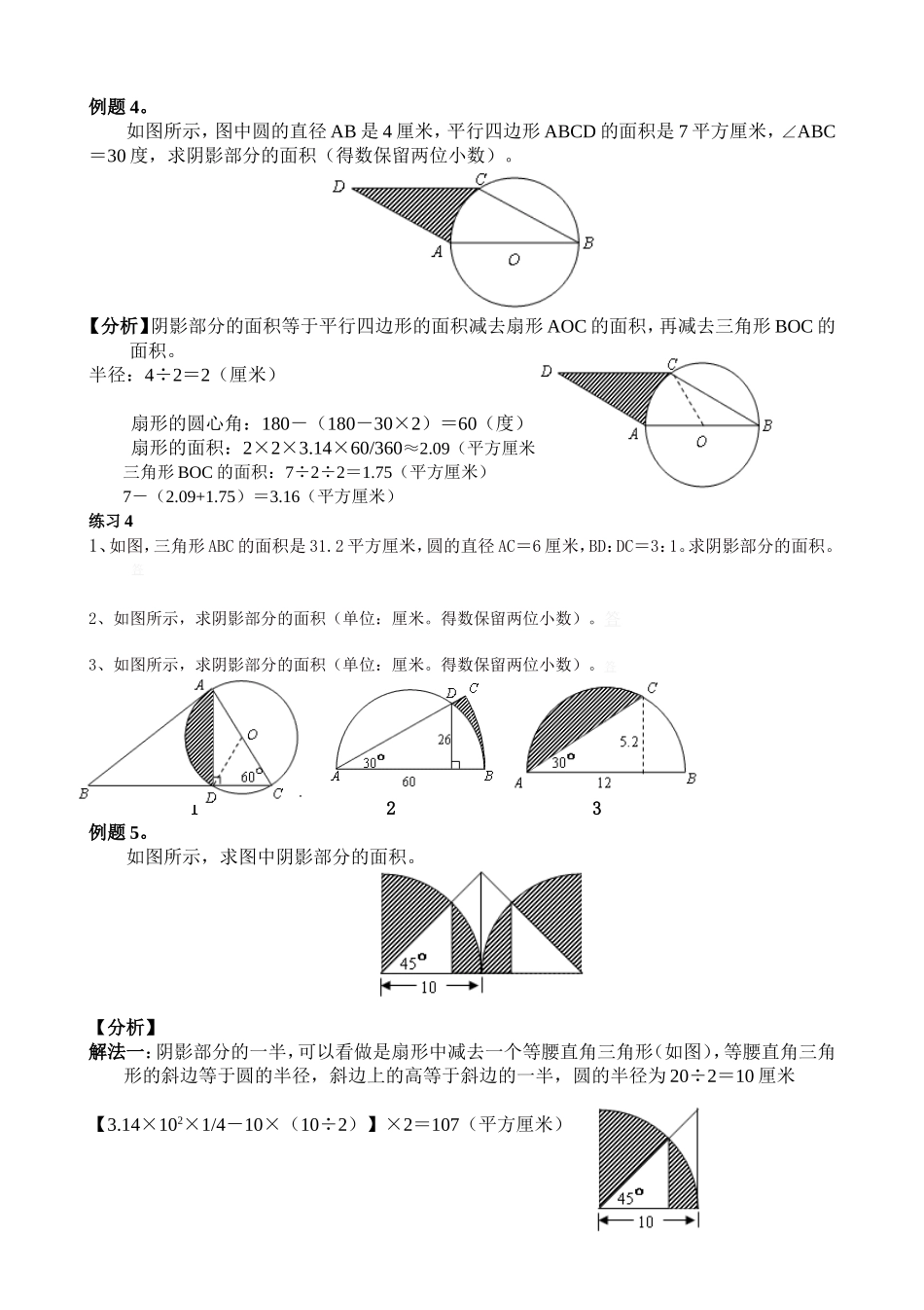 奥数专题平面图形之圆的面积_第3页