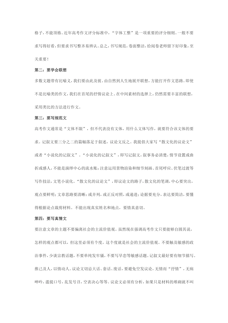 新启道体育单招教的你怎样才能写好语文作文含素材_第2页