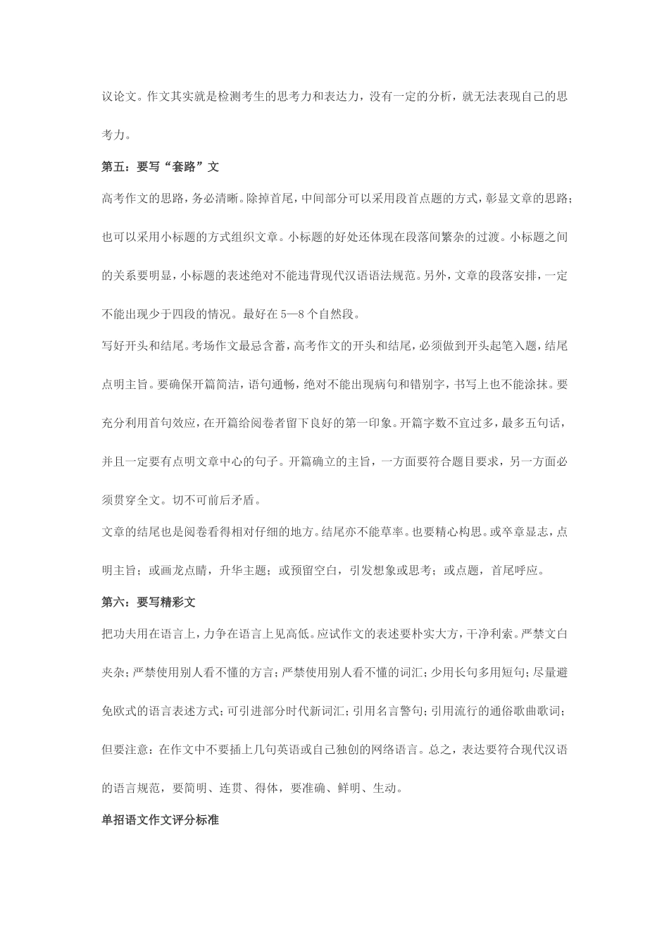 新启道体育单招教的你怎样才能写好语文作文含素材_第3页