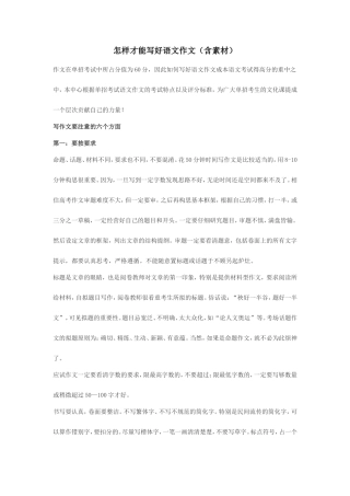 新启道体育单招教的你怎样才能写好语文作文含素材