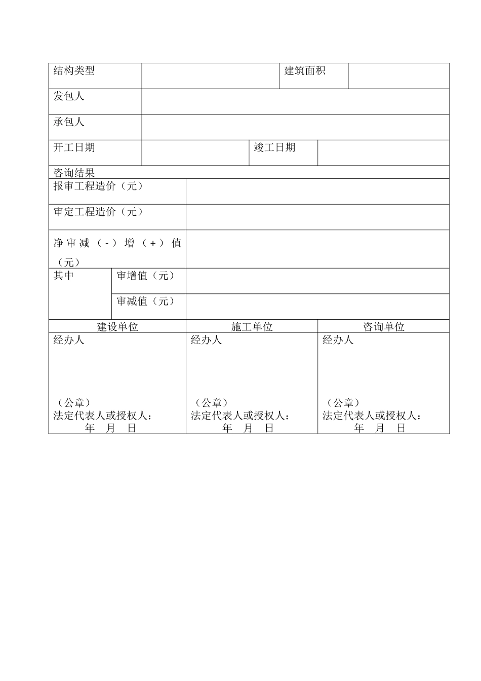 工-程-结-算-审-核-定-案-表_第2页