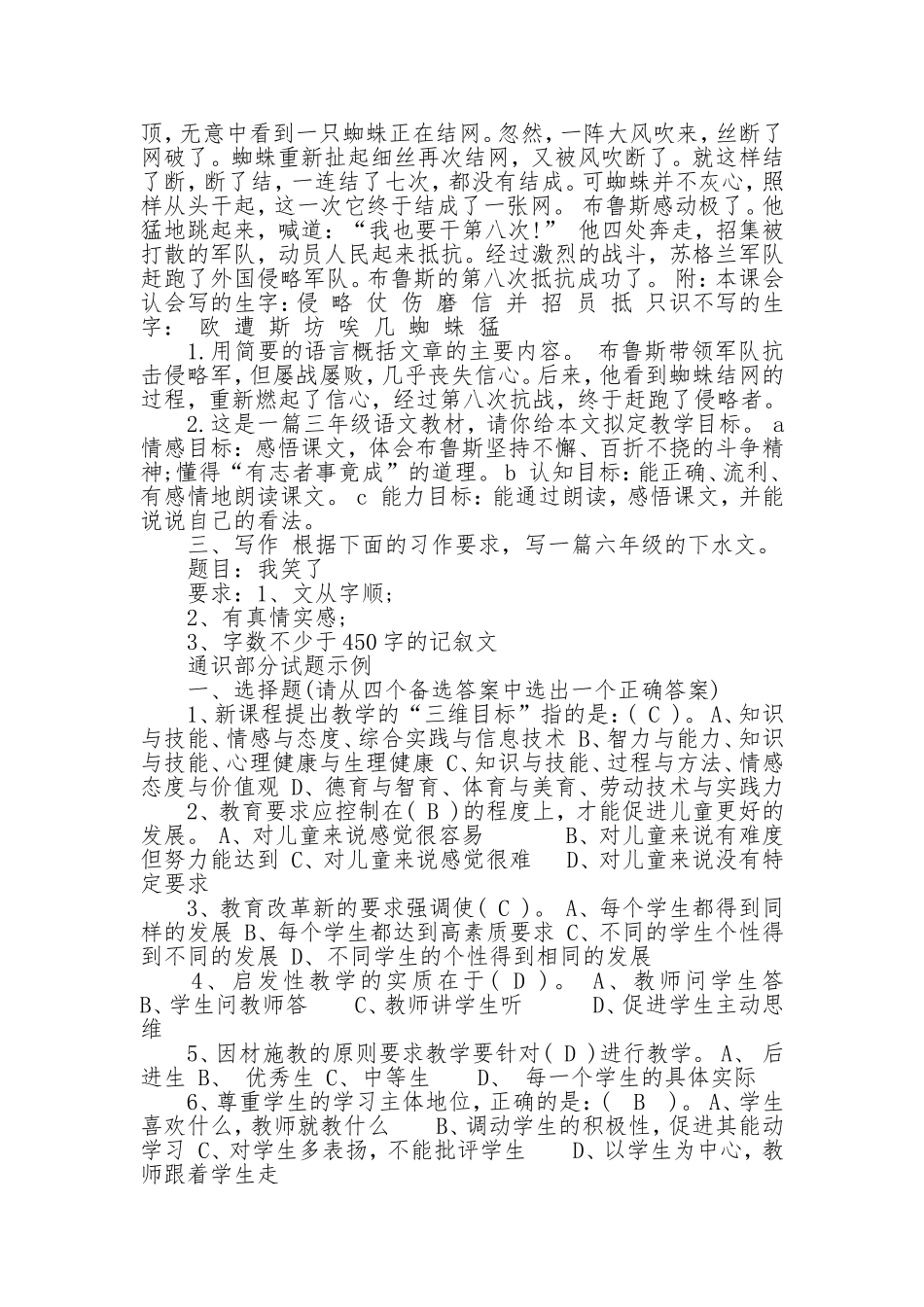 小学语文教师业务知识能力测试考试试题及答案2017_第2页