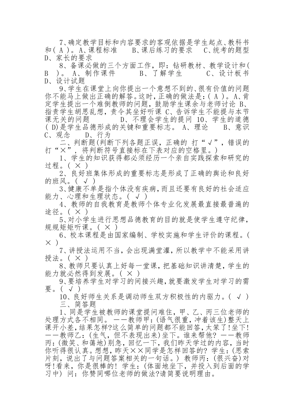 小学语文教师业务知识能力测试考试试题及答案2017_第3页