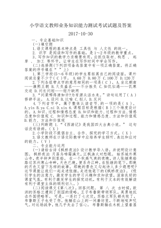 小学语文教师业务知识能力测试考试试题及答案2017