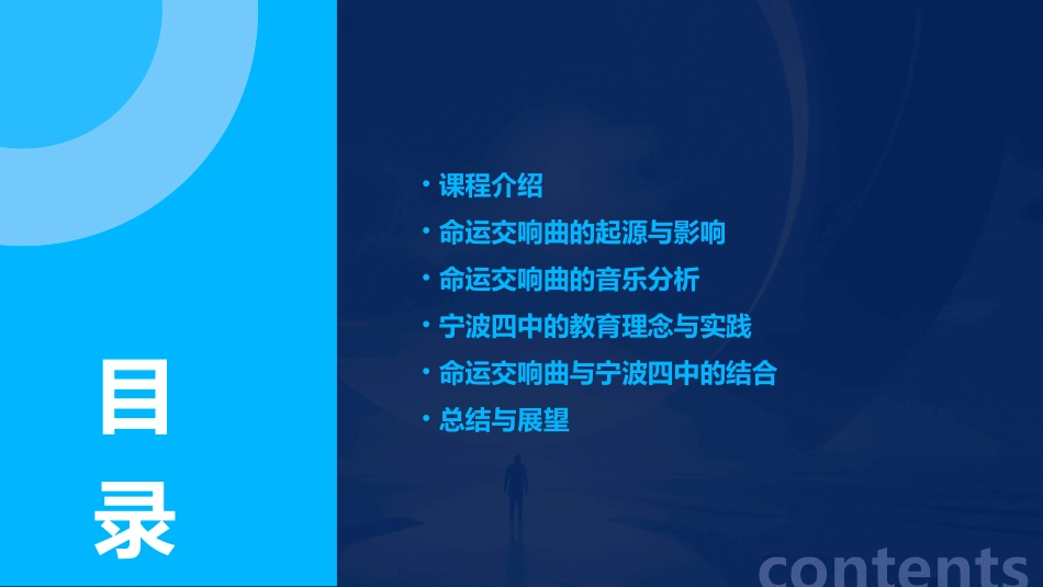 又名命运交响曲宁波四中课件_第2页