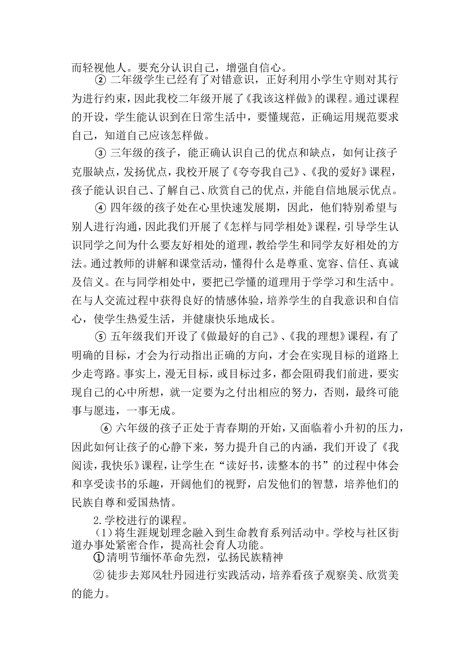 xx小学生涯规划课程_第2页