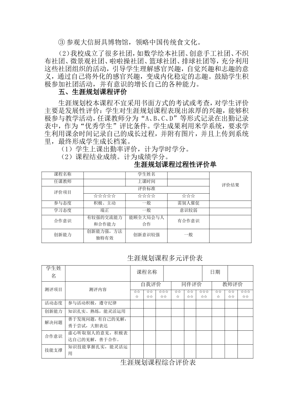 xx小学生涯规划课程_第3页