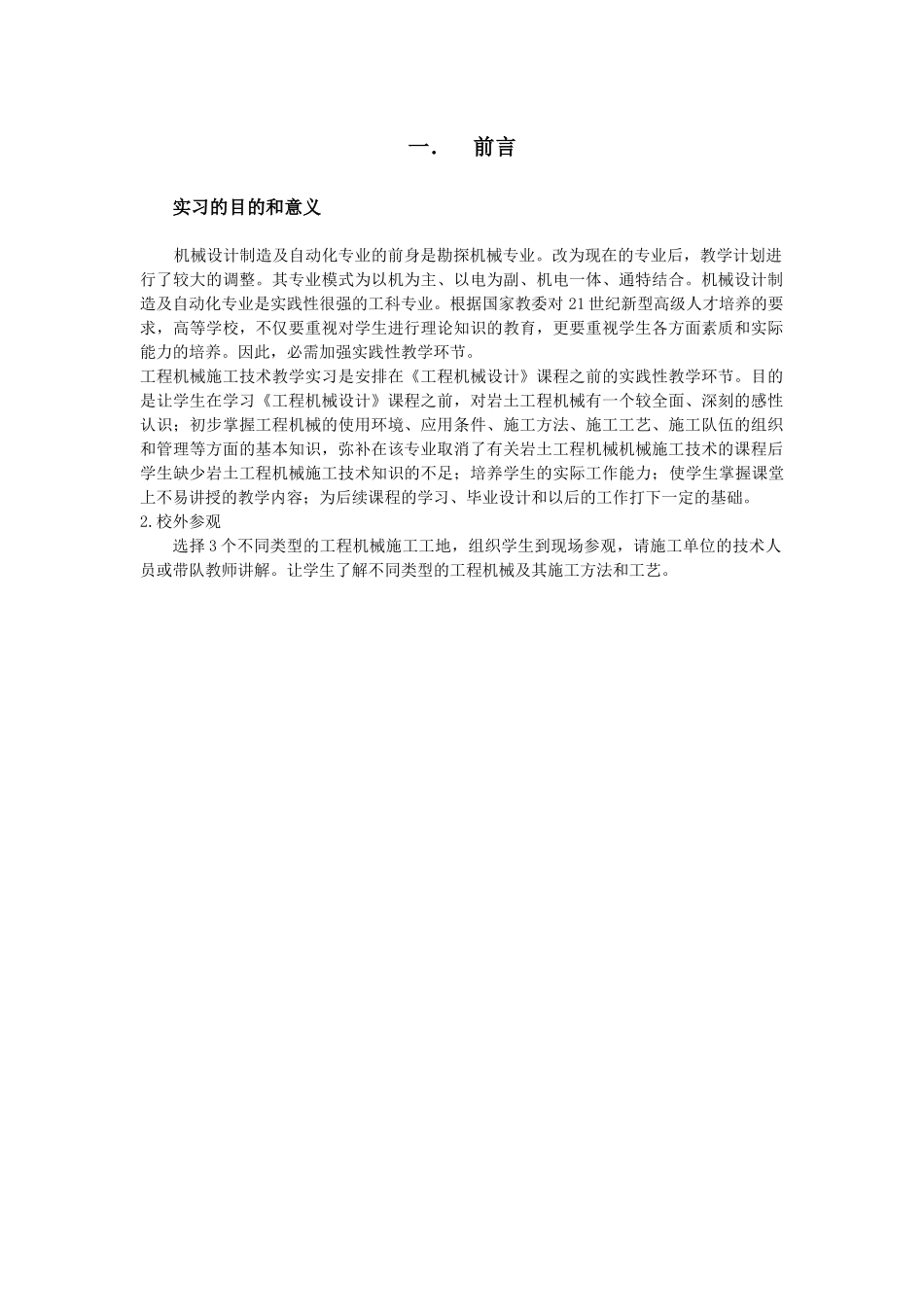 工程机械实习报告_第2页