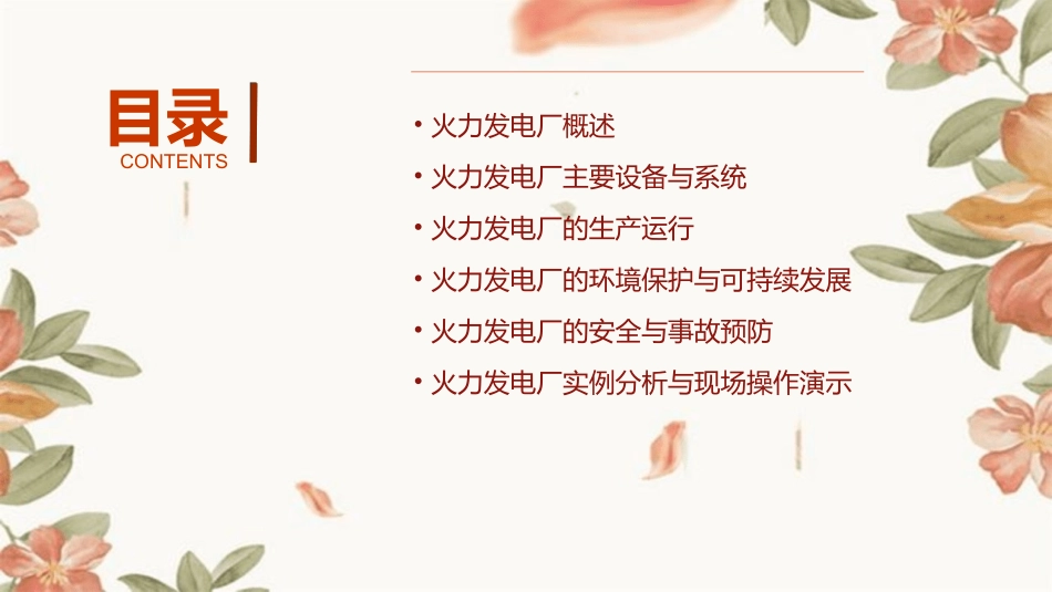 火力发电厂生产基础知识简介课件_第2页